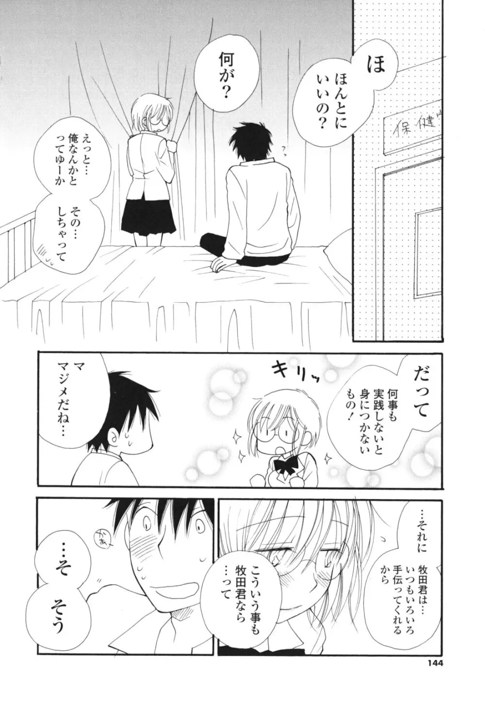 あ♥そこ♥ Page.143