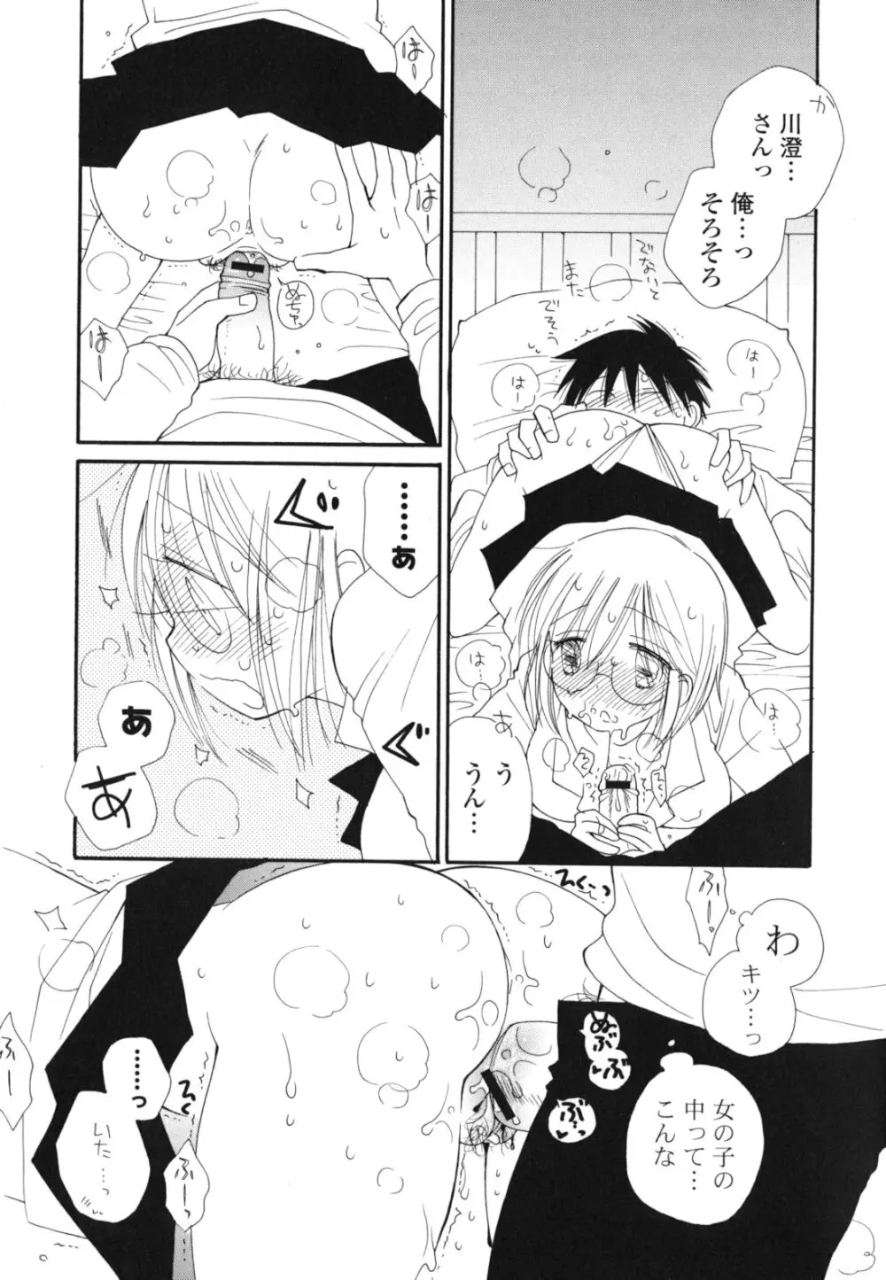 あ♥そこ♥ Page.150