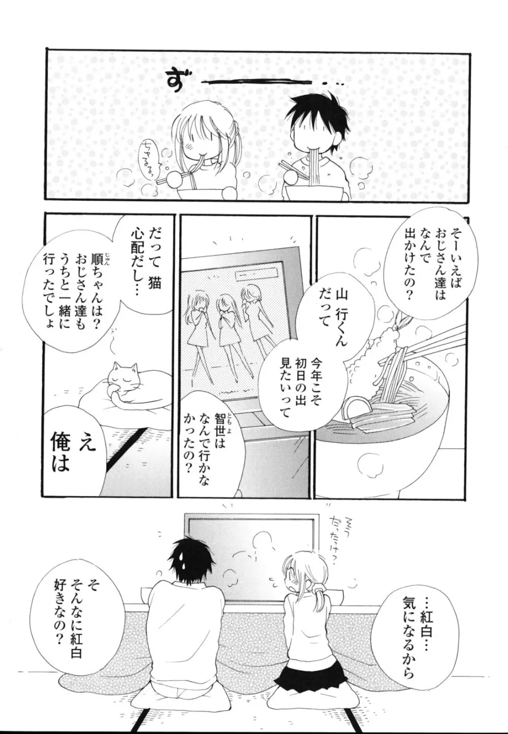 あ♥そこ♥ Page.157