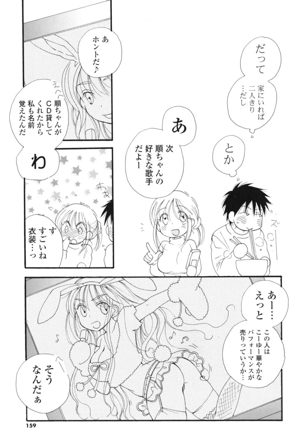 あ♥そこ♥ Page.158