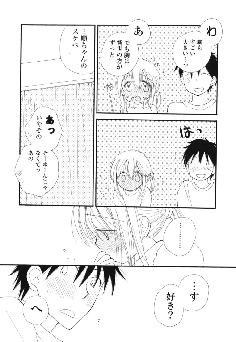 あ♥そこ♥ Page.159