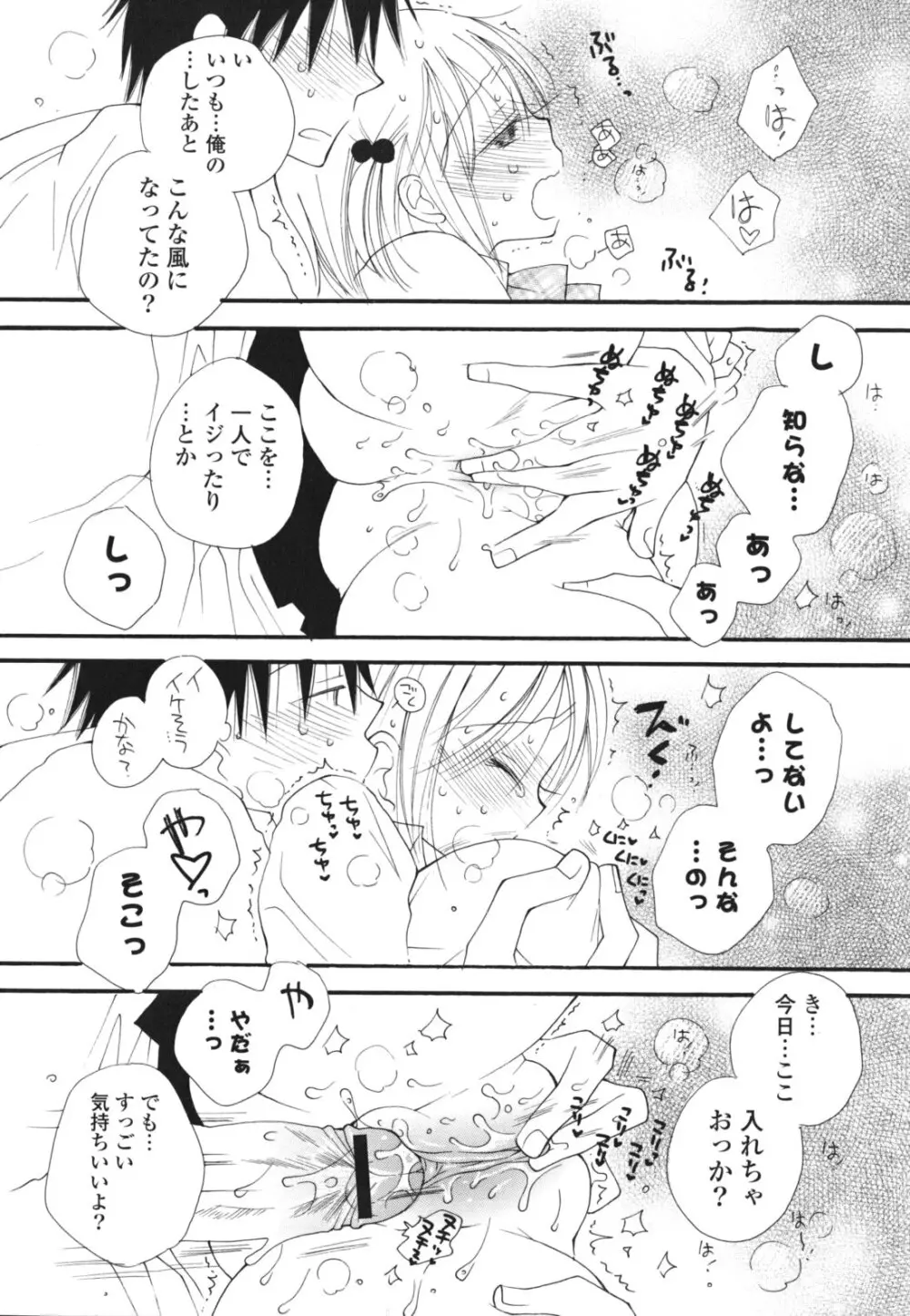 あ♥そこ♥ Page.17