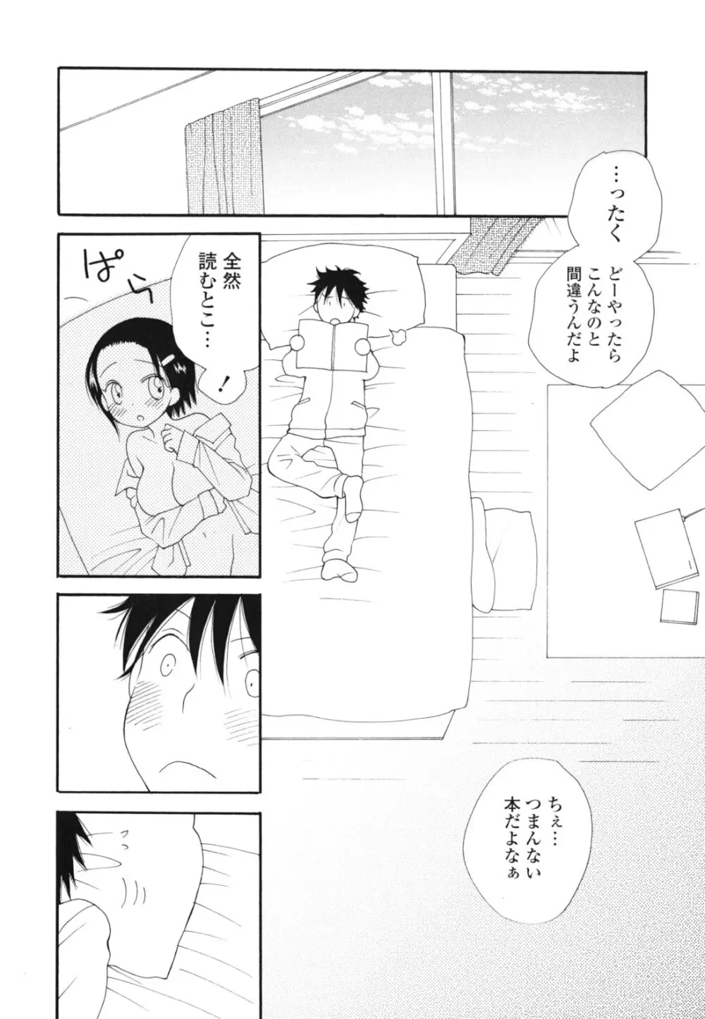 あ♥そこ♥ Page.175