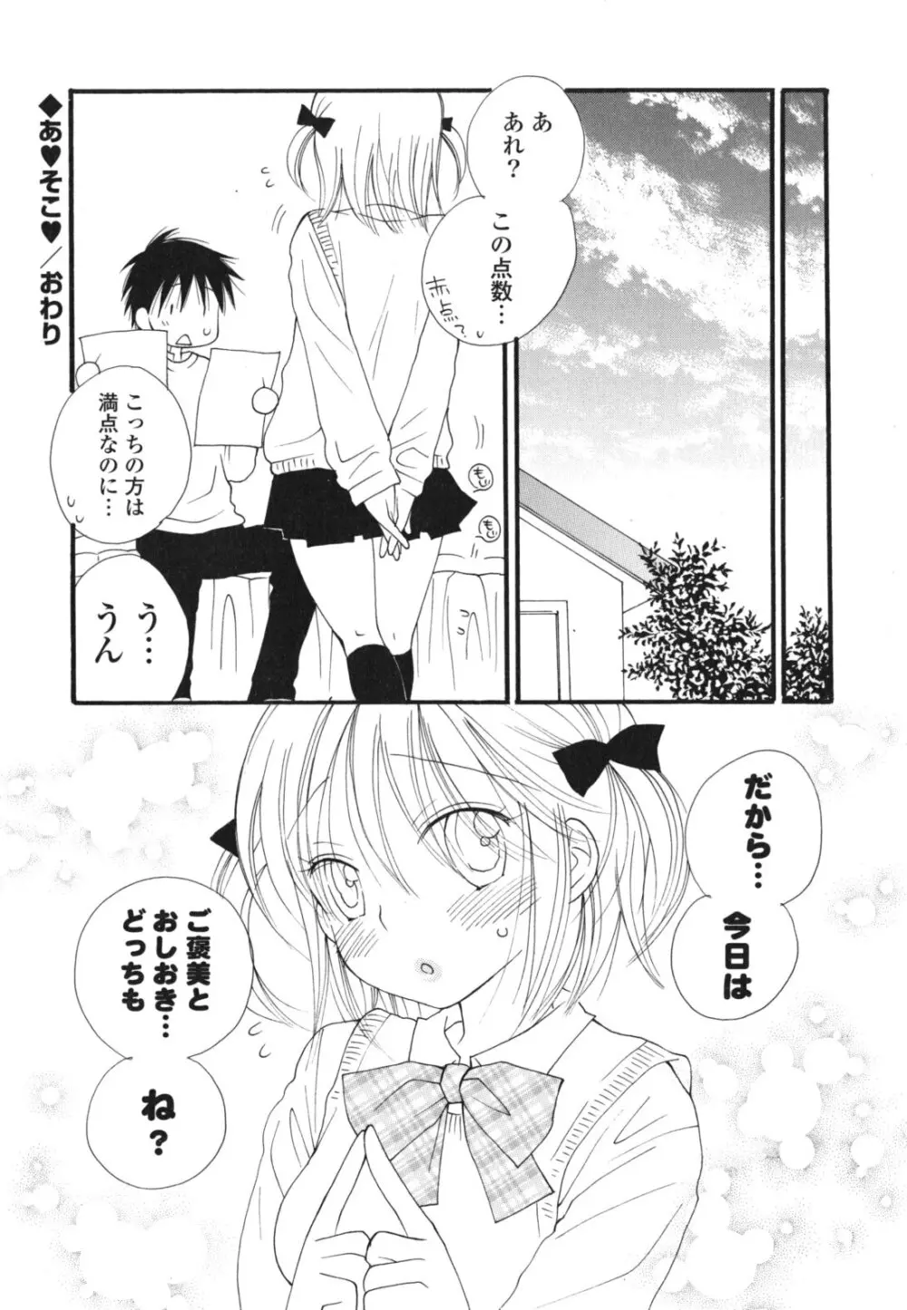 あ♥そこ♥ Page.23