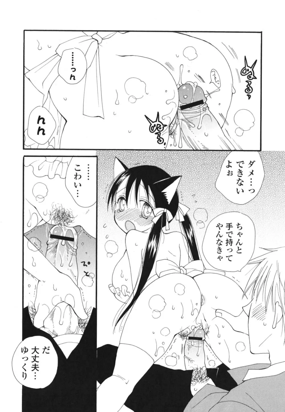 あ♥そこ♥ Page.57