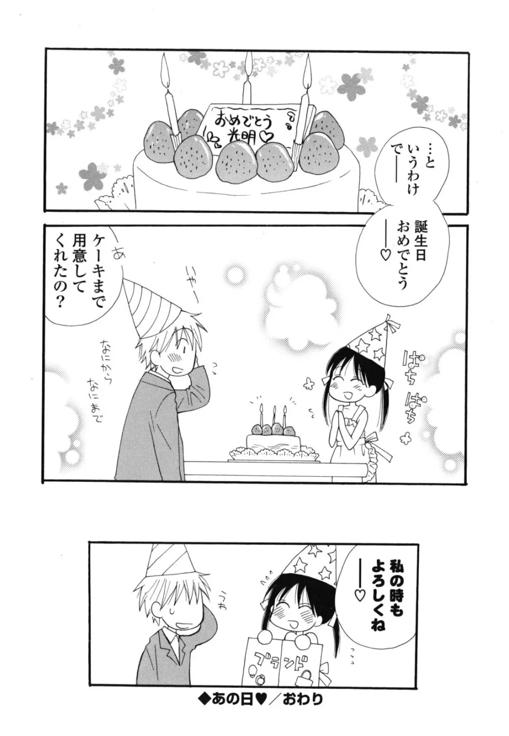 あ♥そこ♥ Page.63