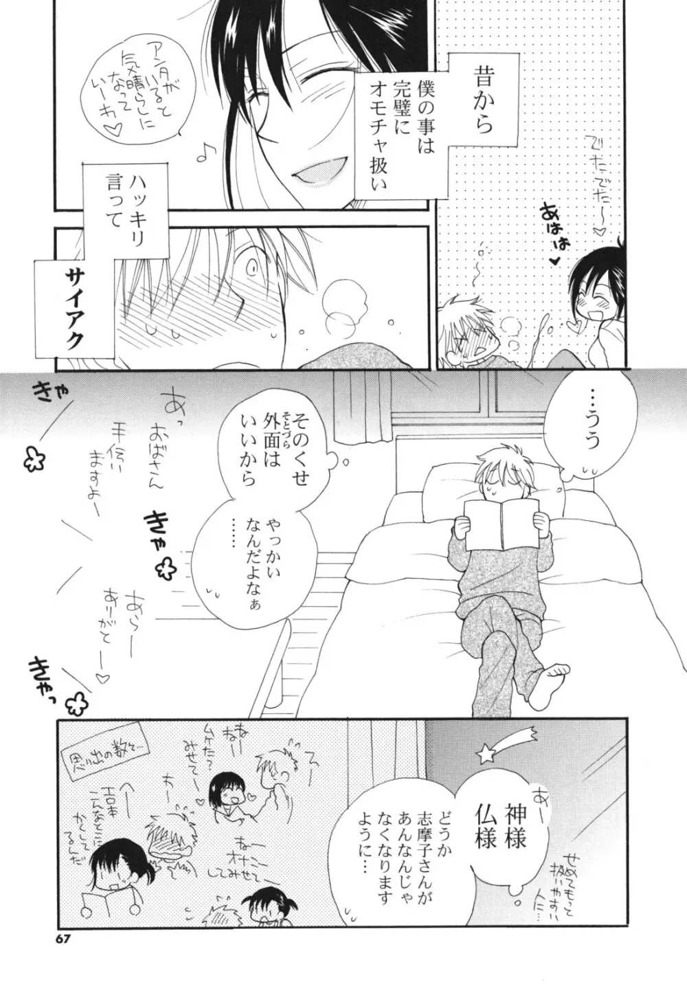 あ♥そこ♥ Page.66