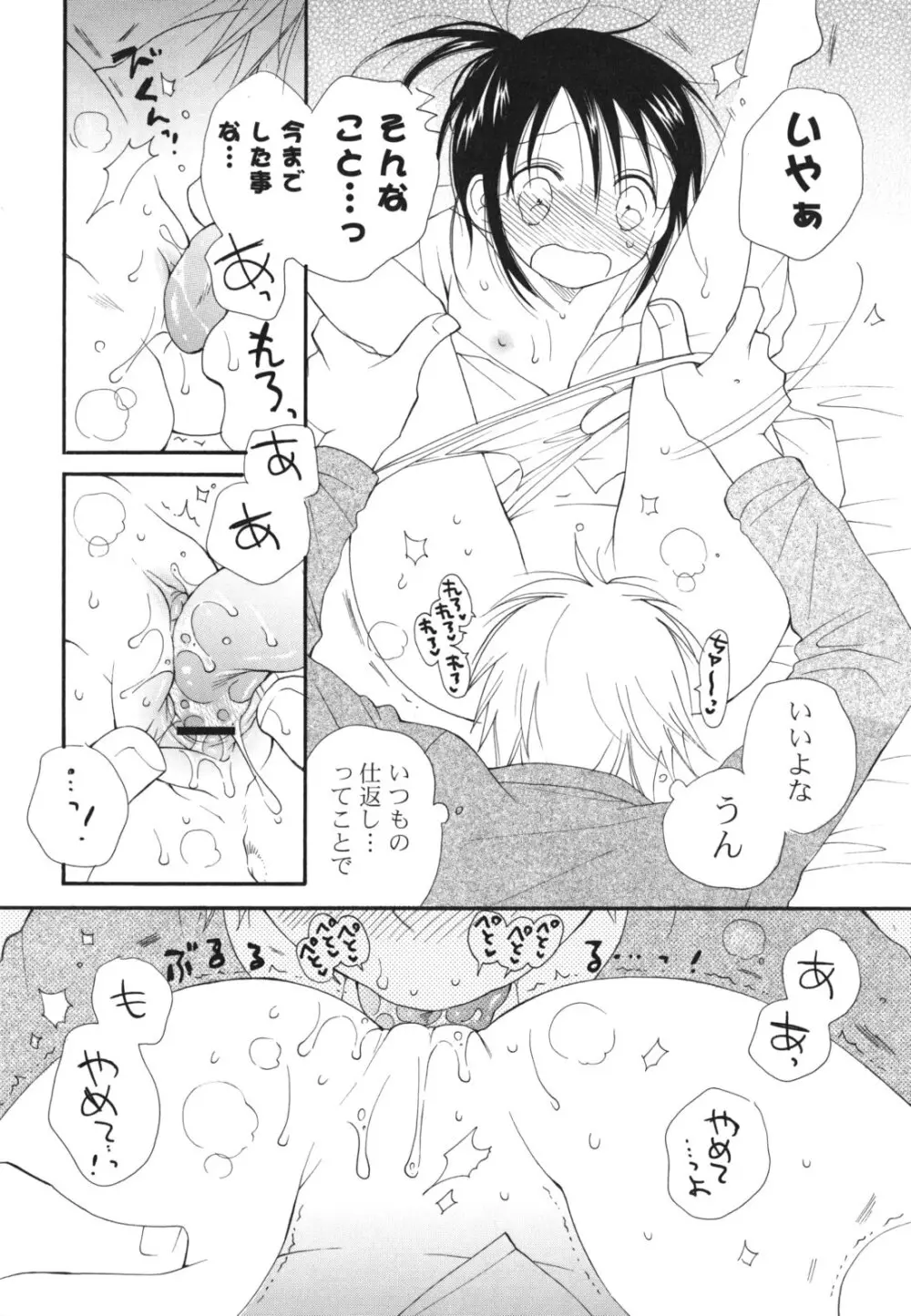 あ♥そこ♥ Page.73