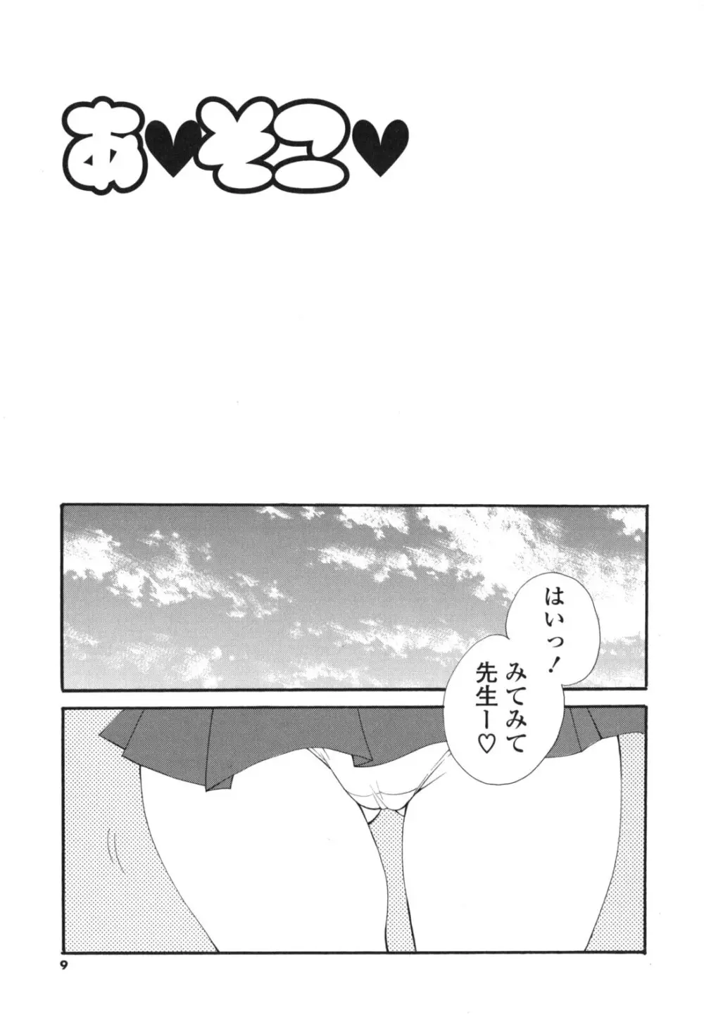 あ♥そこ♥ Page.8