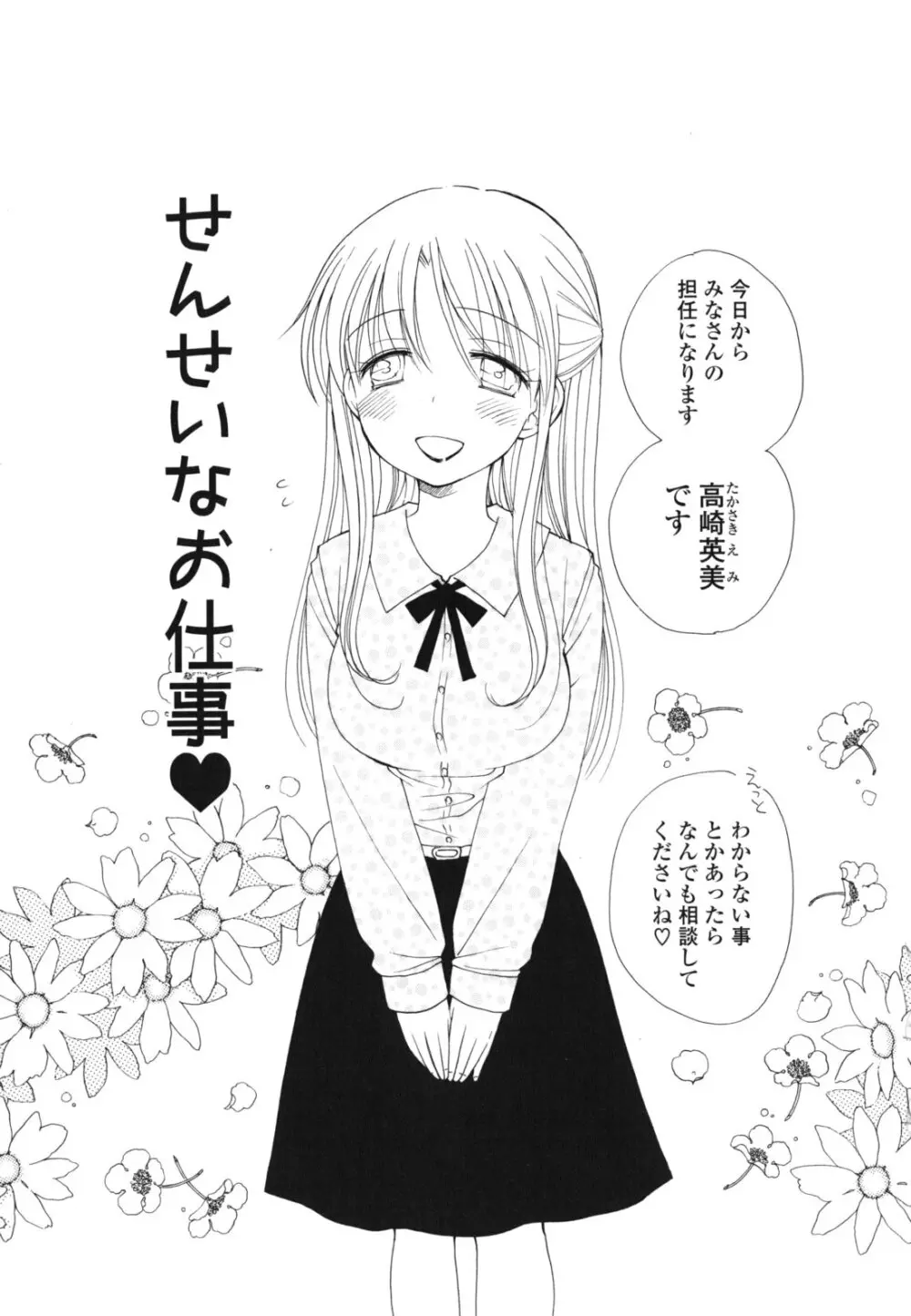 あ♥そこ♥ Page.80