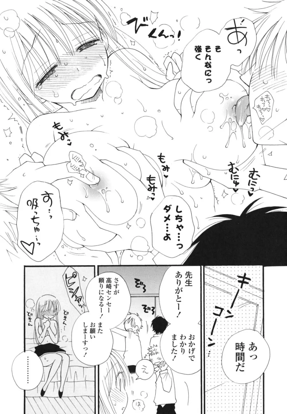 あ♥そこ♥ Page.86