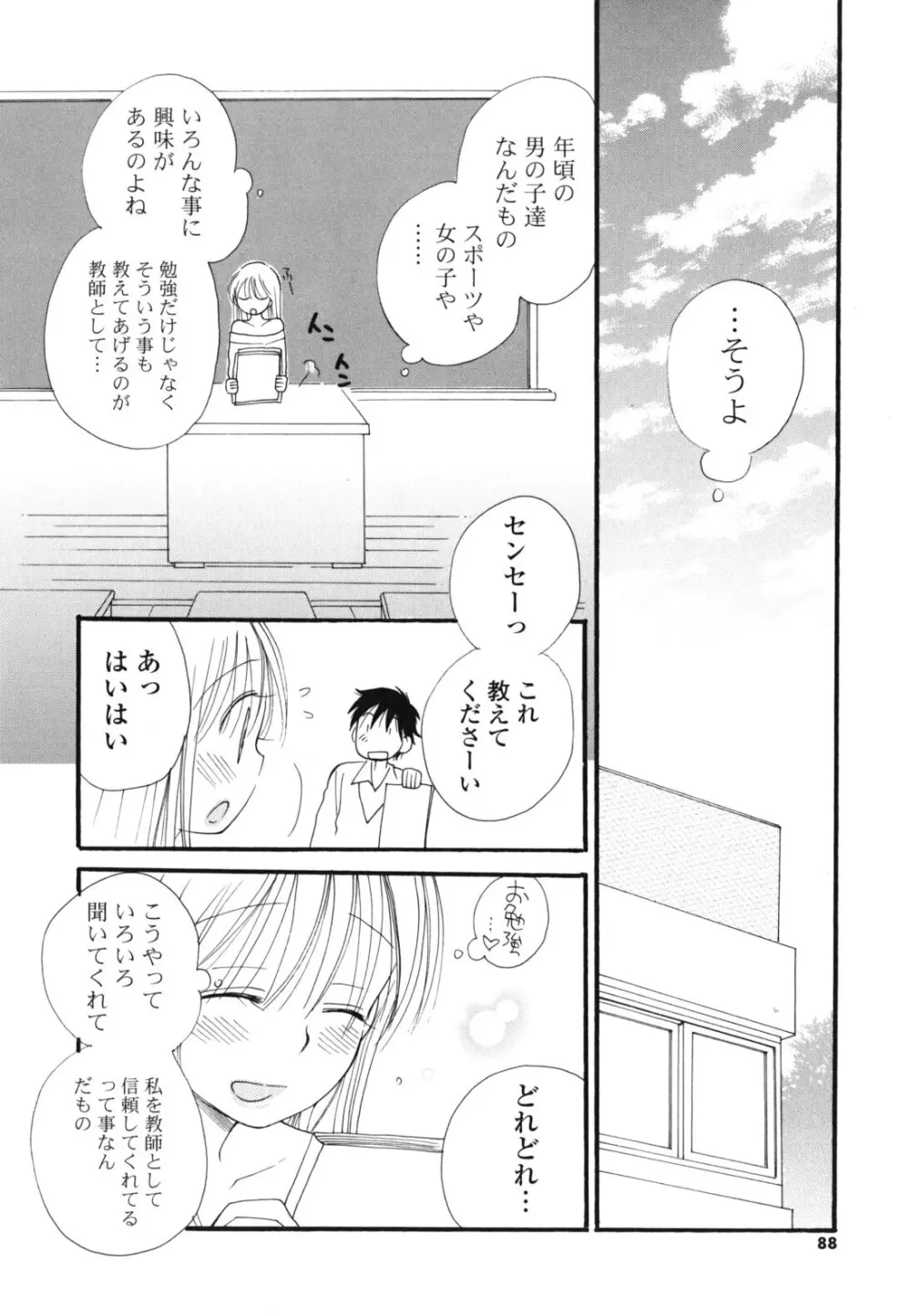 あ♥そこ♥ Page.87