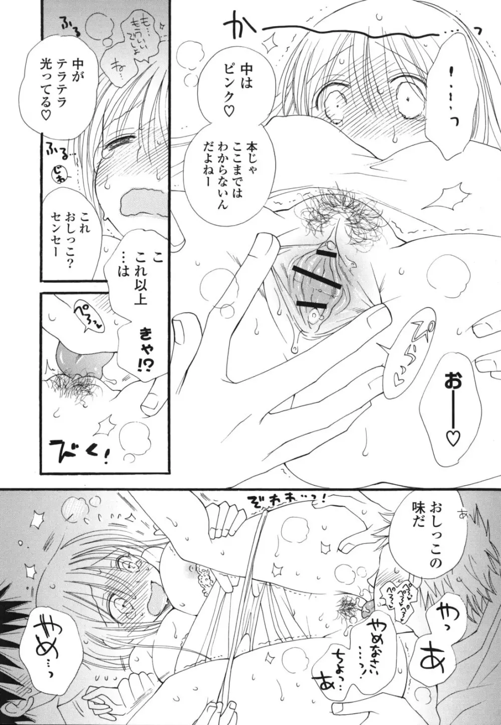 あ♥そこ♥ Page.89