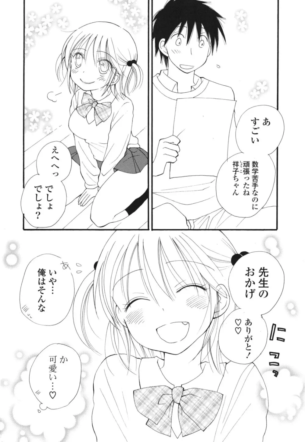 あ♥そこ♥ Page.9