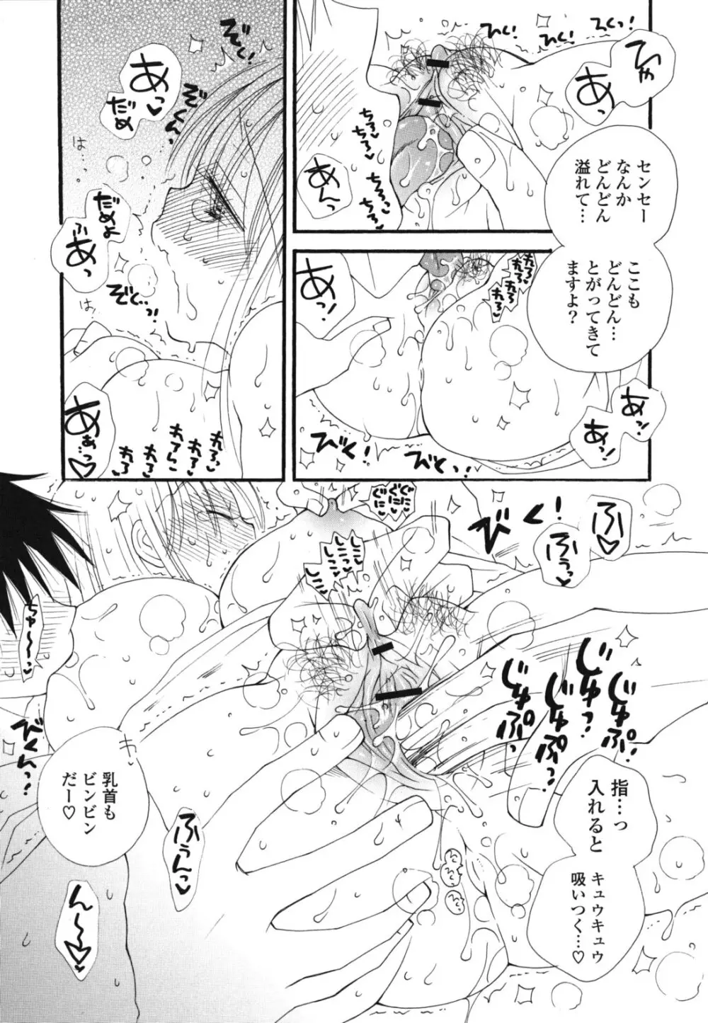 あ♥そこ♥ Page.90