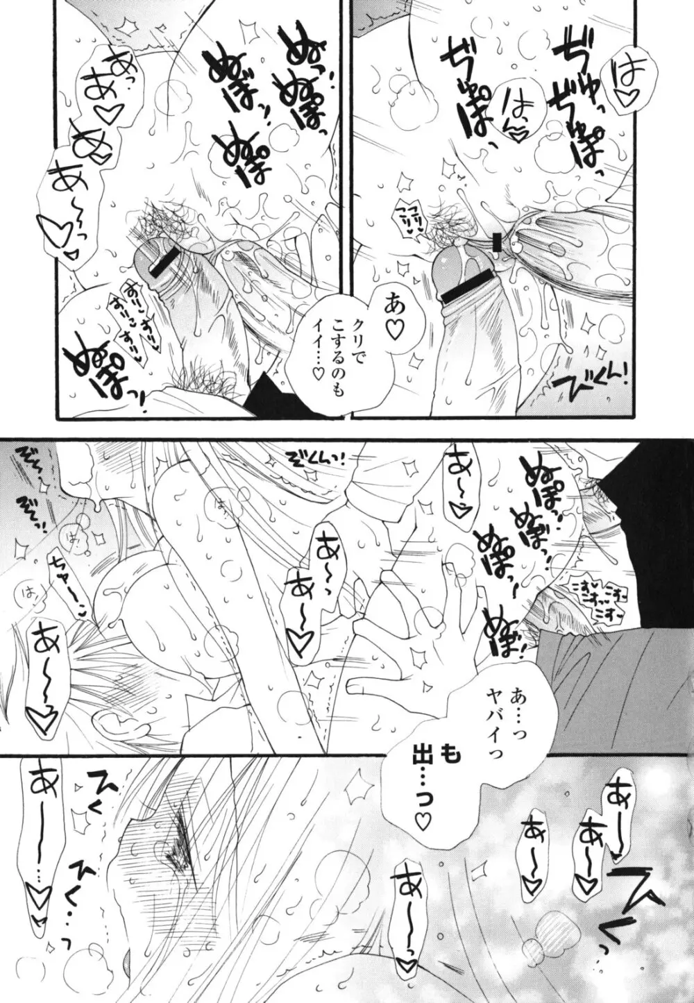 あ♥そこ♥ Page.96