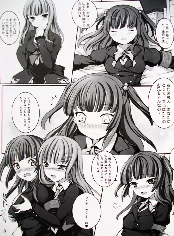 妹のみぞ知るセカイ Page.4