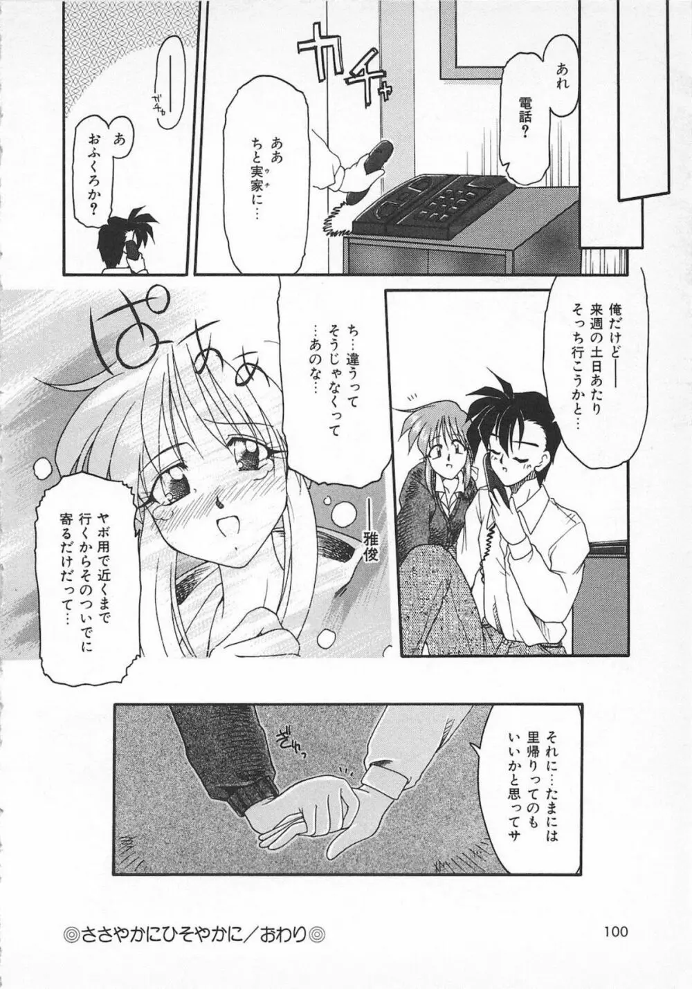 Watashi no Mamade Page.102