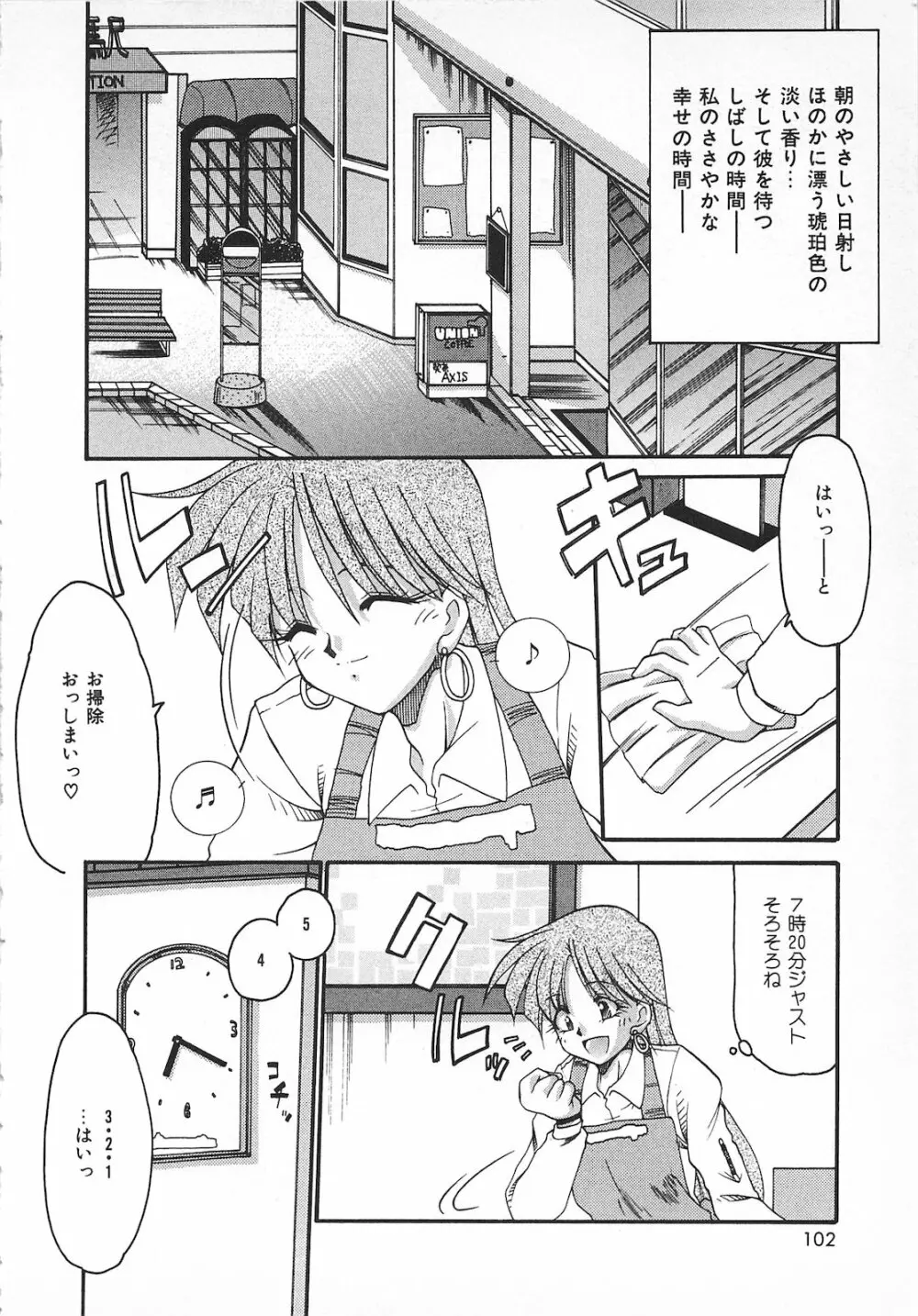 Watashi no Mamade Page.104