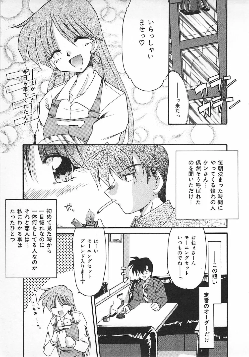Watashi no Mamade Page.105