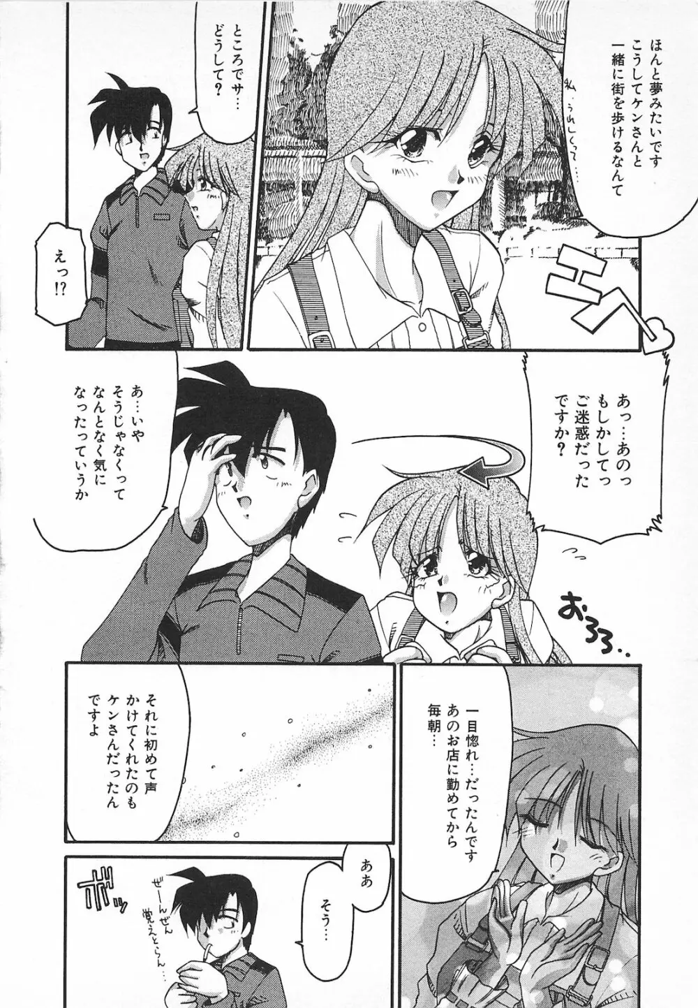 Watashi no Mamade Page.108