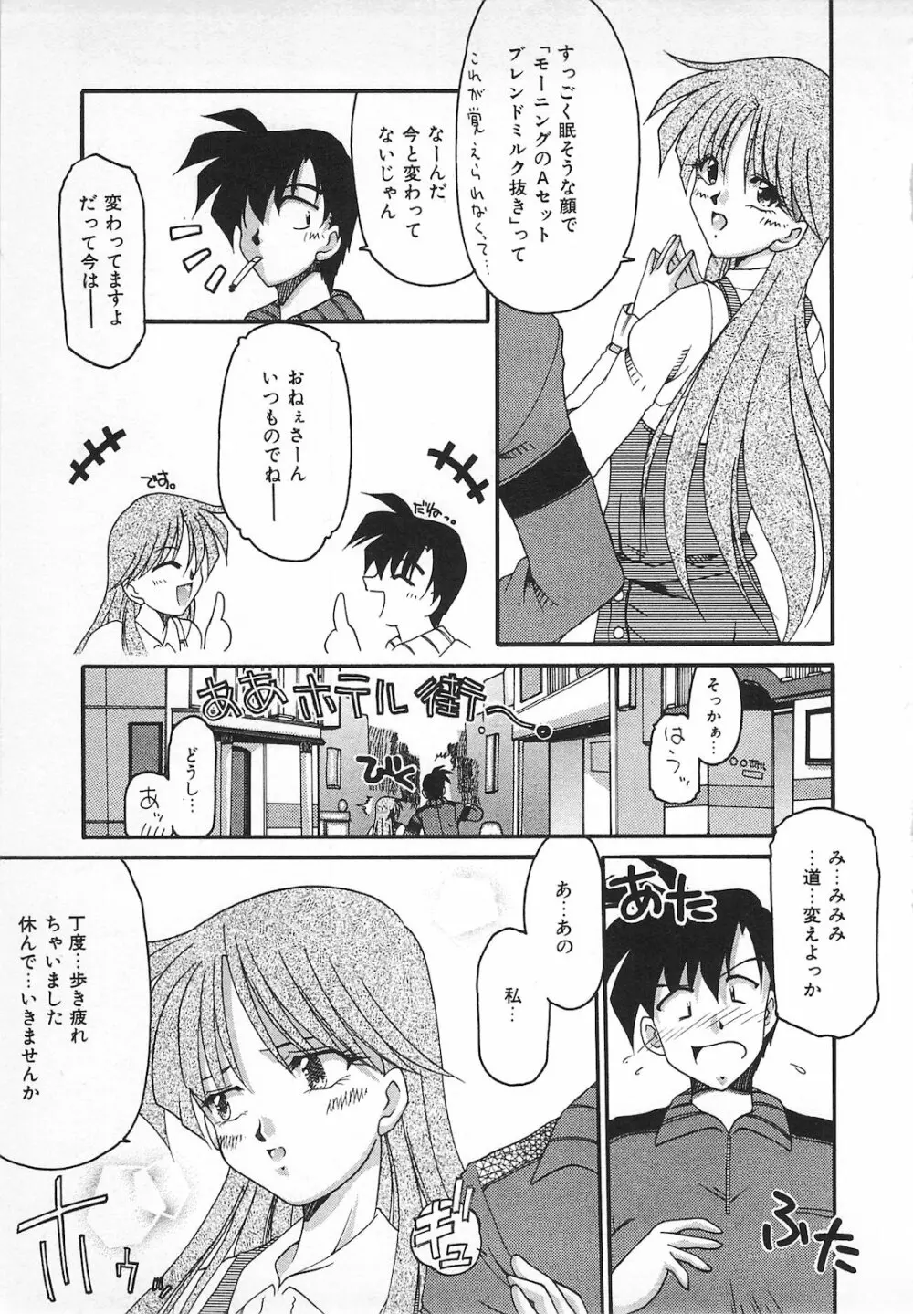 Watashi no Mamade Page.109