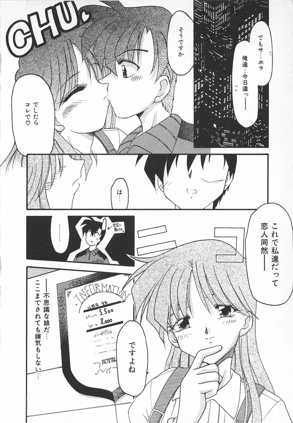 Watashi no Mamade Page.110