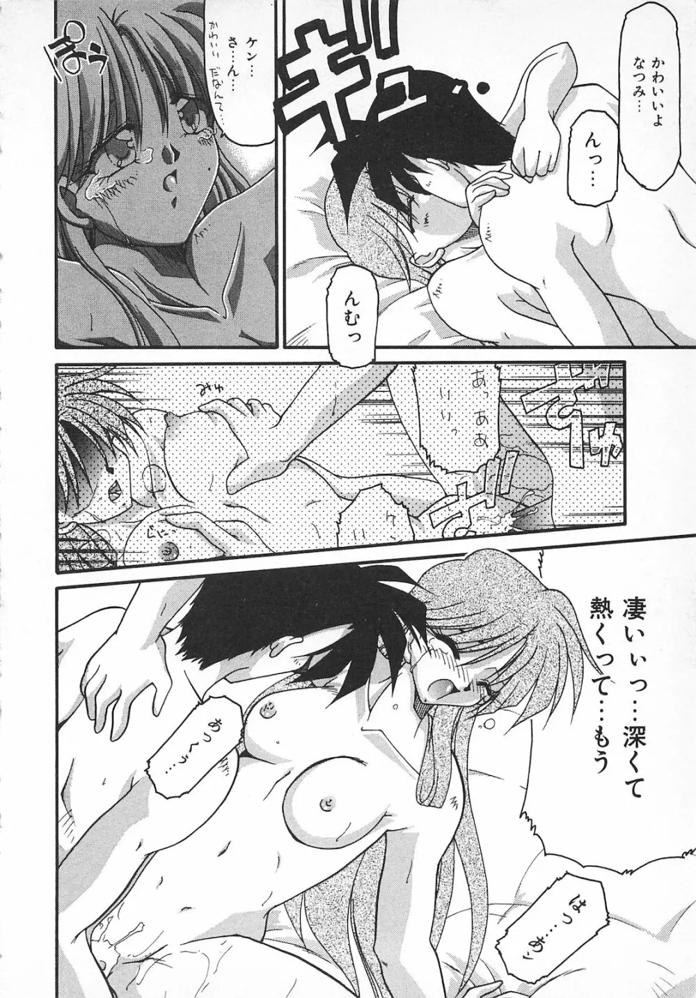Watashi no Mamade Page.116