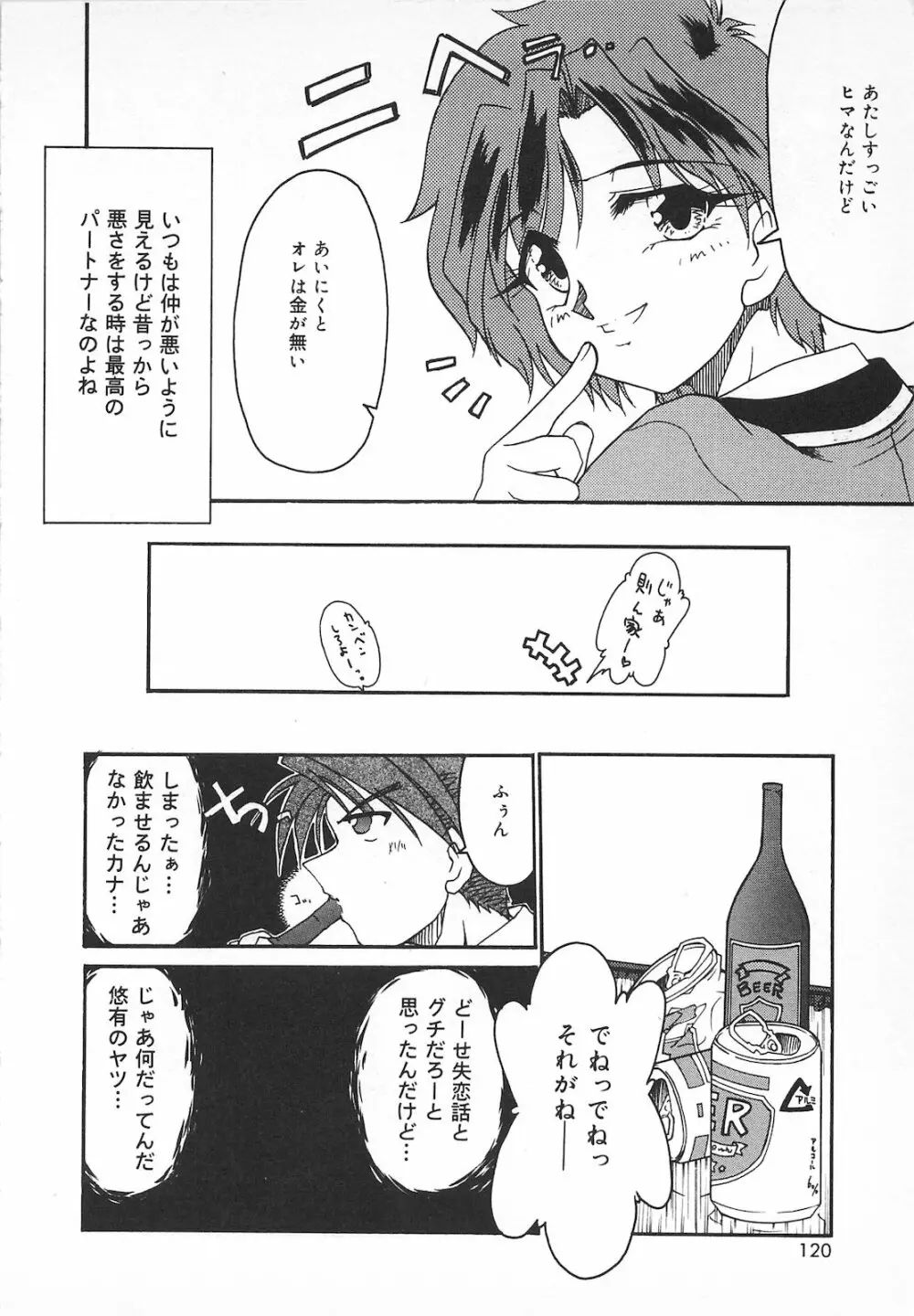 Watashi no Mamade Page.122