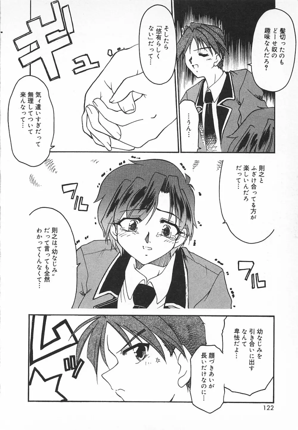 Watashi no Mamade Page.124