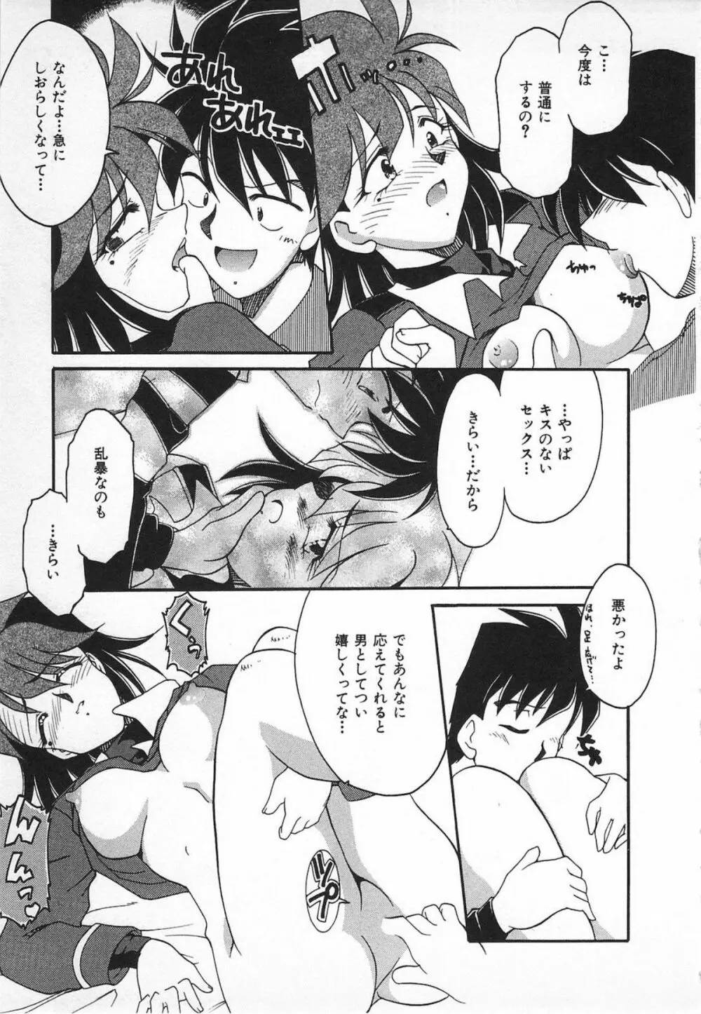 Watashi no Mamade Page.13