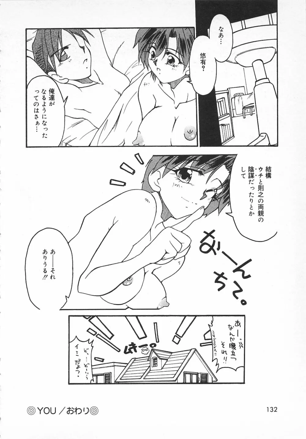 Watashi no Mamade Page.134