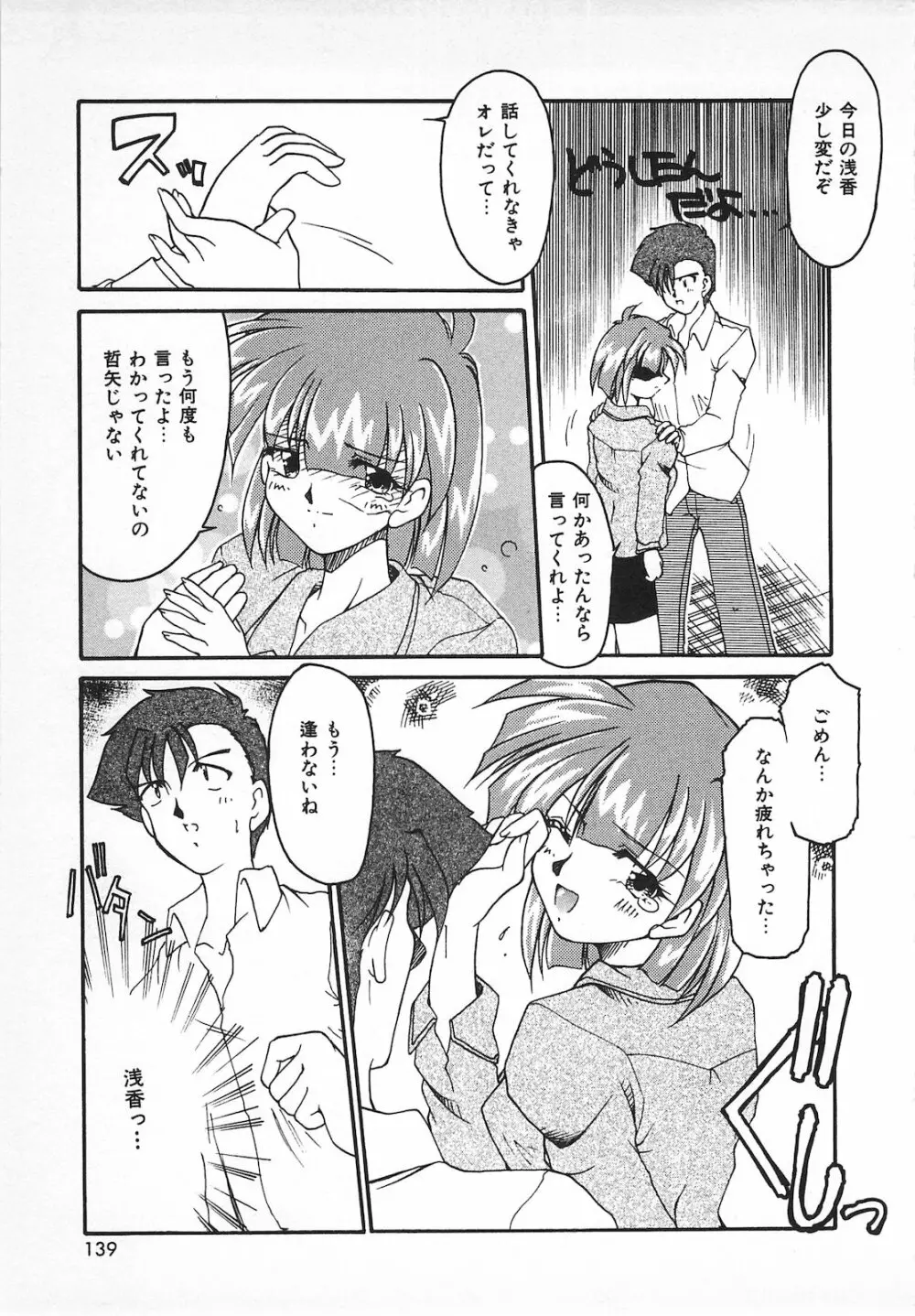 Watashi no Mamade Page.141