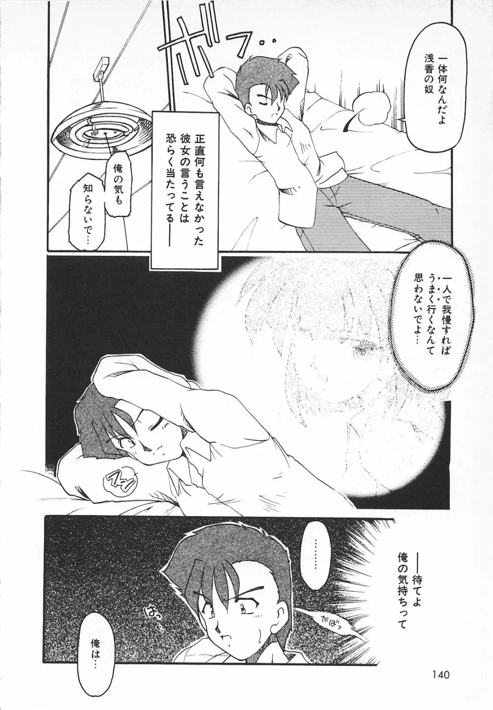 Watashi no Mamade Page.142