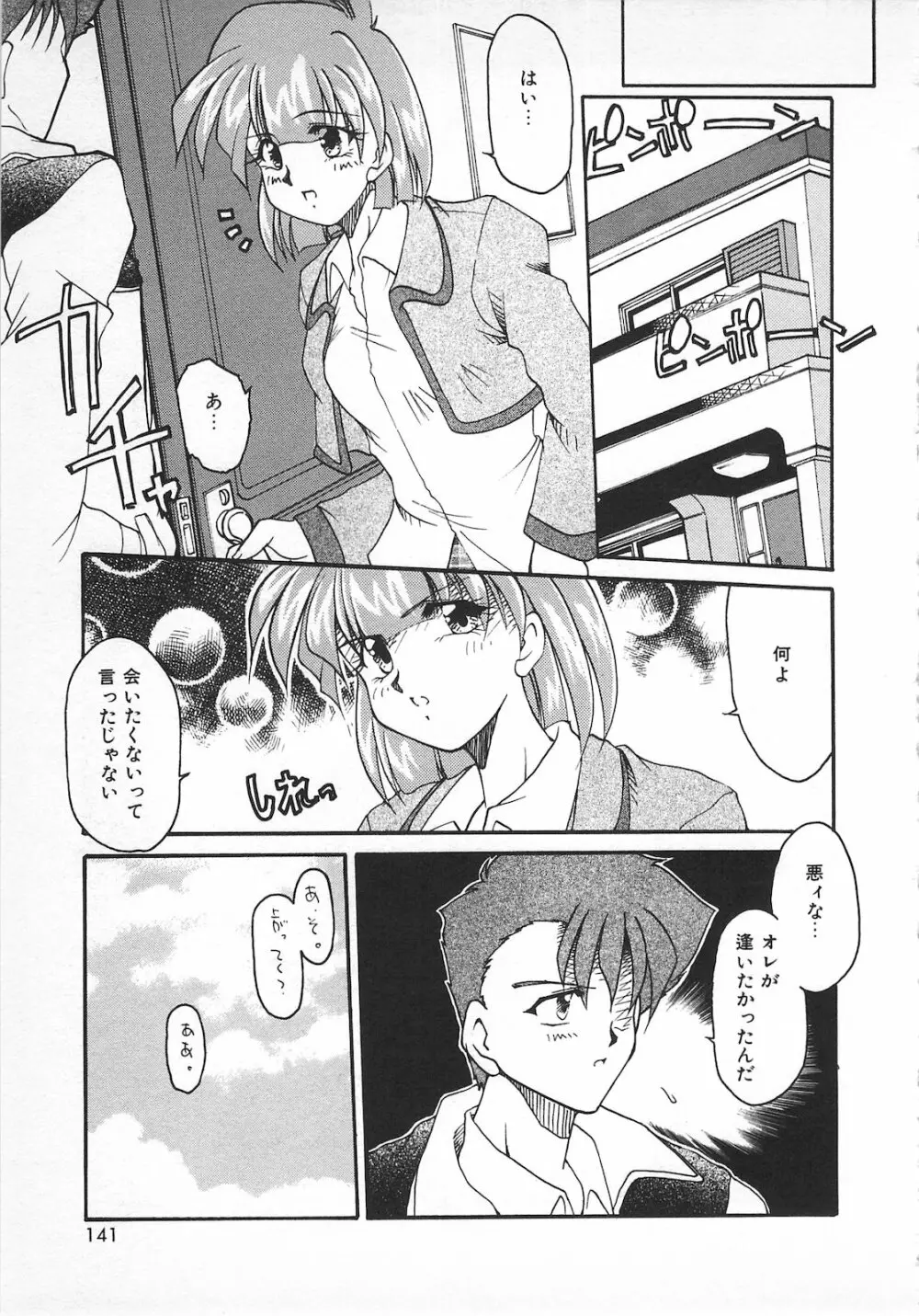 Watashi no Mamade Page.143