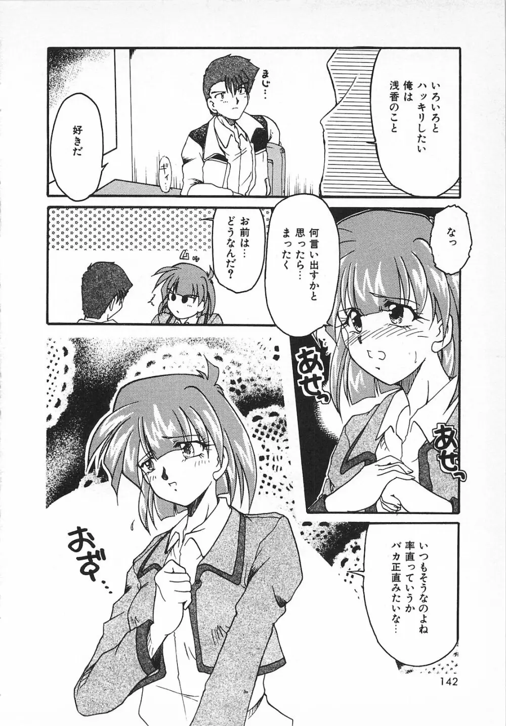 Watashi no Mamade Page.144