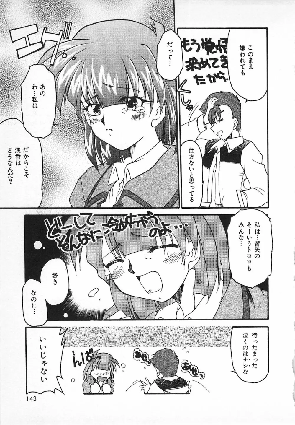 Watashi no Mamade Page.145