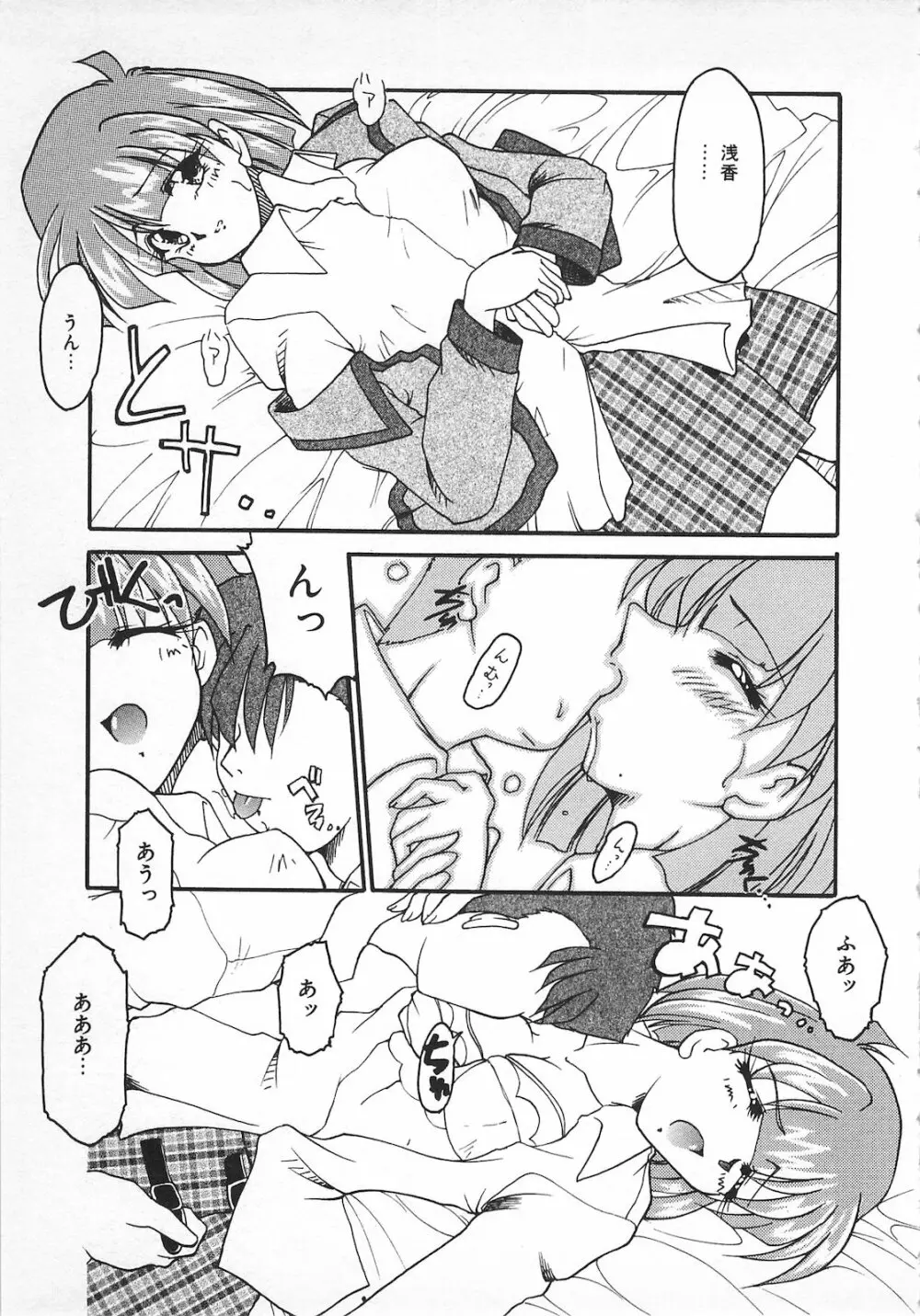 Watashi no Mamade Page.147