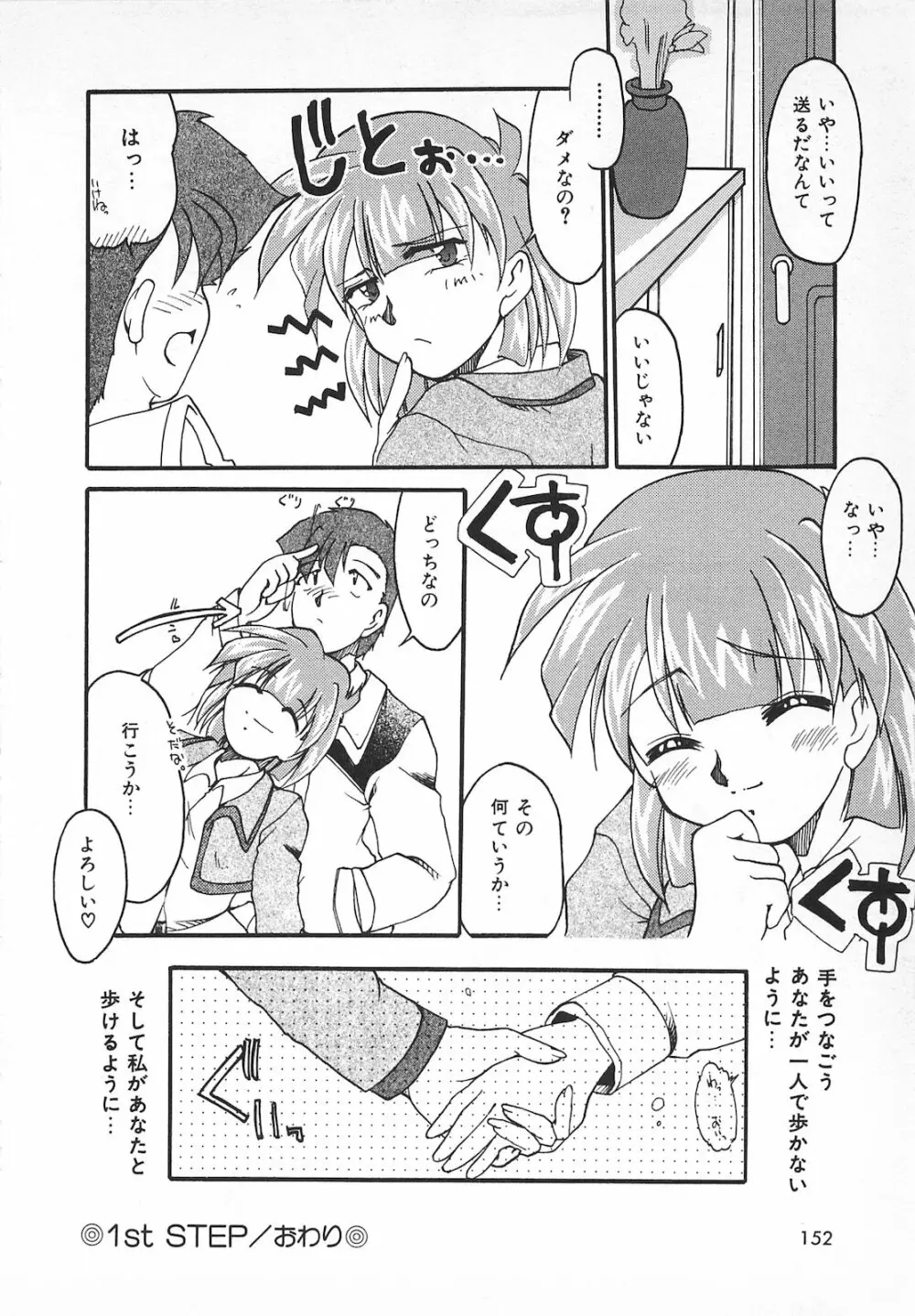 Watashi no Mamade Page.154