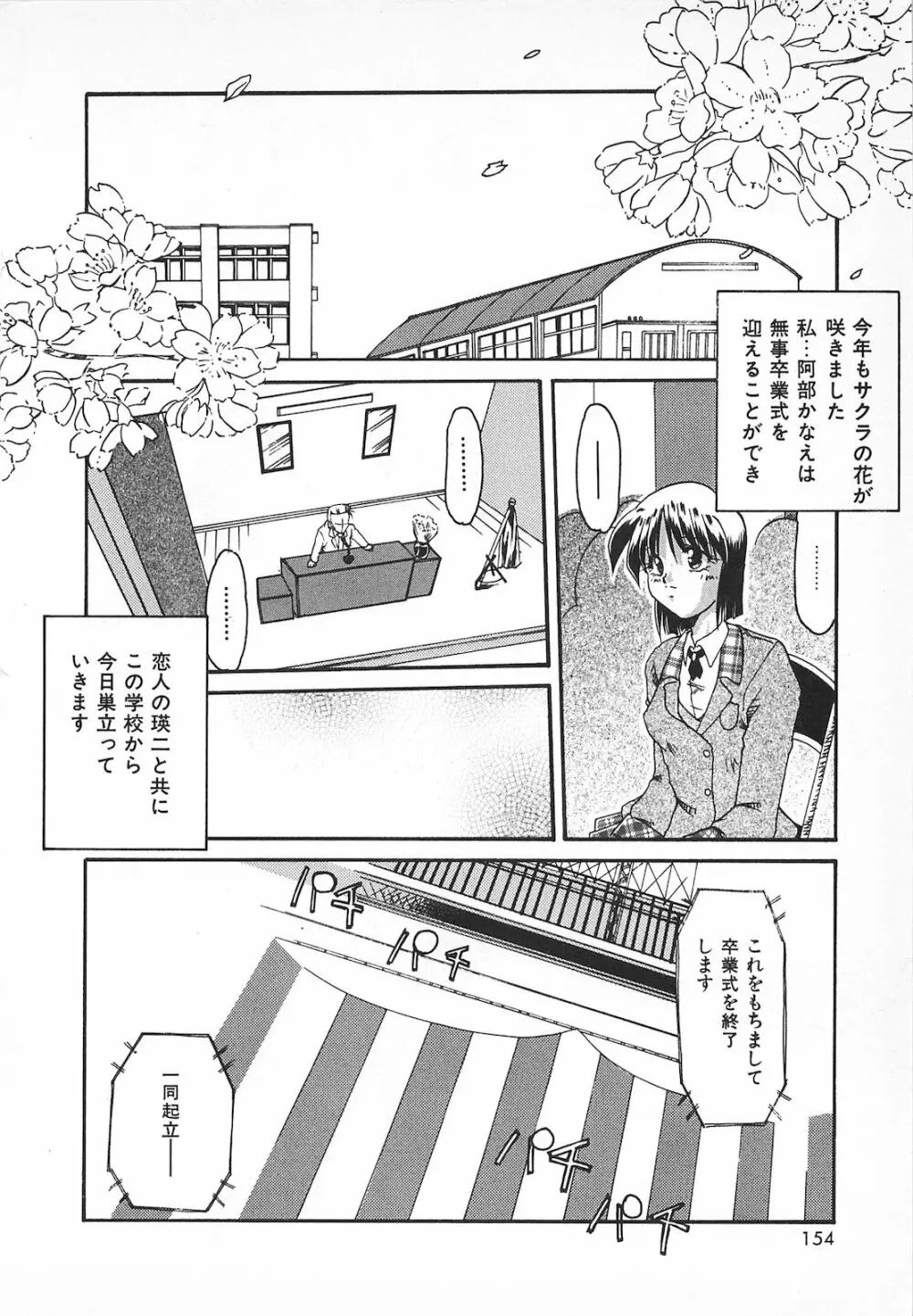 Watashi no Mamade Page.156