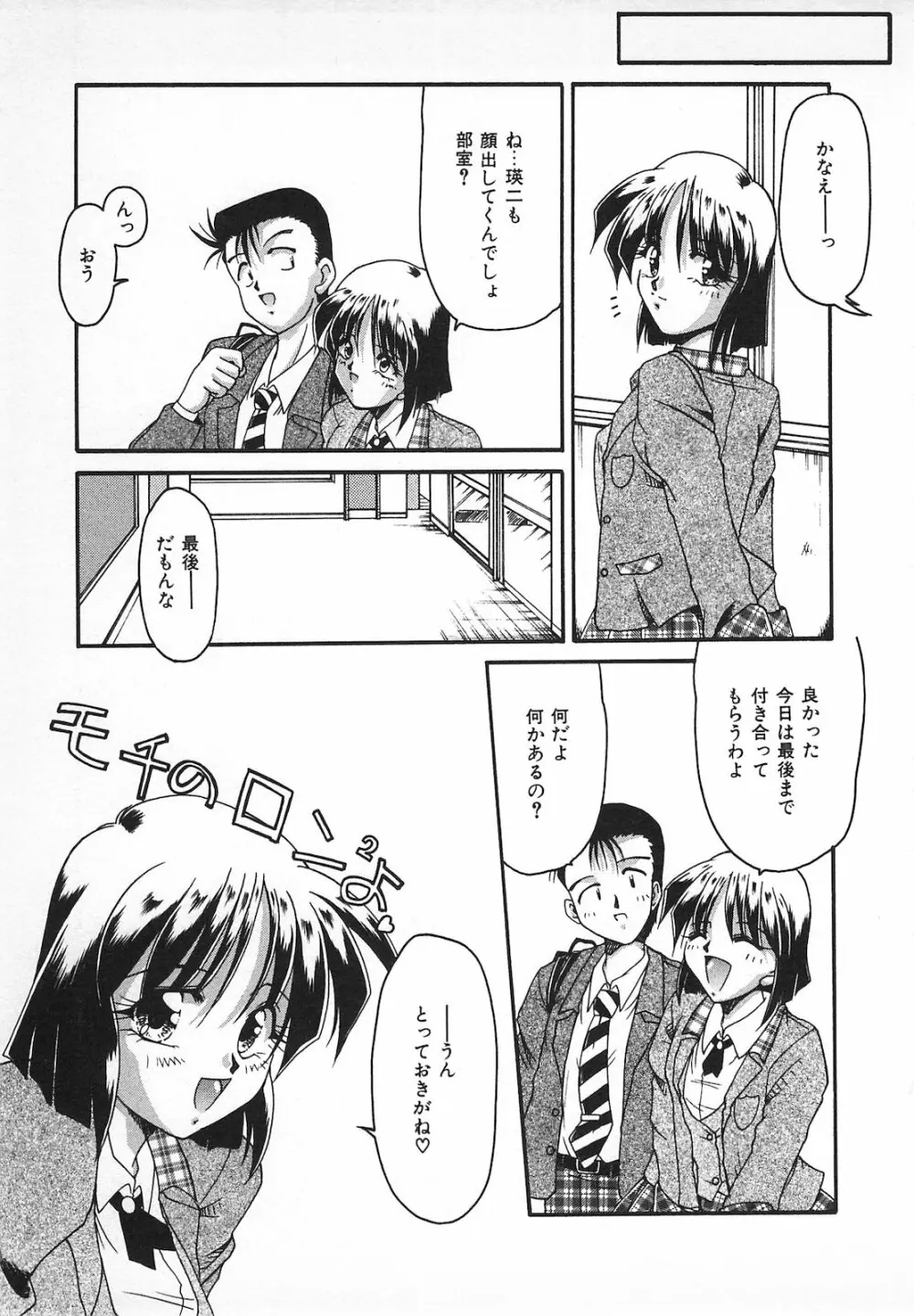 Watashi no Mamade Page.157