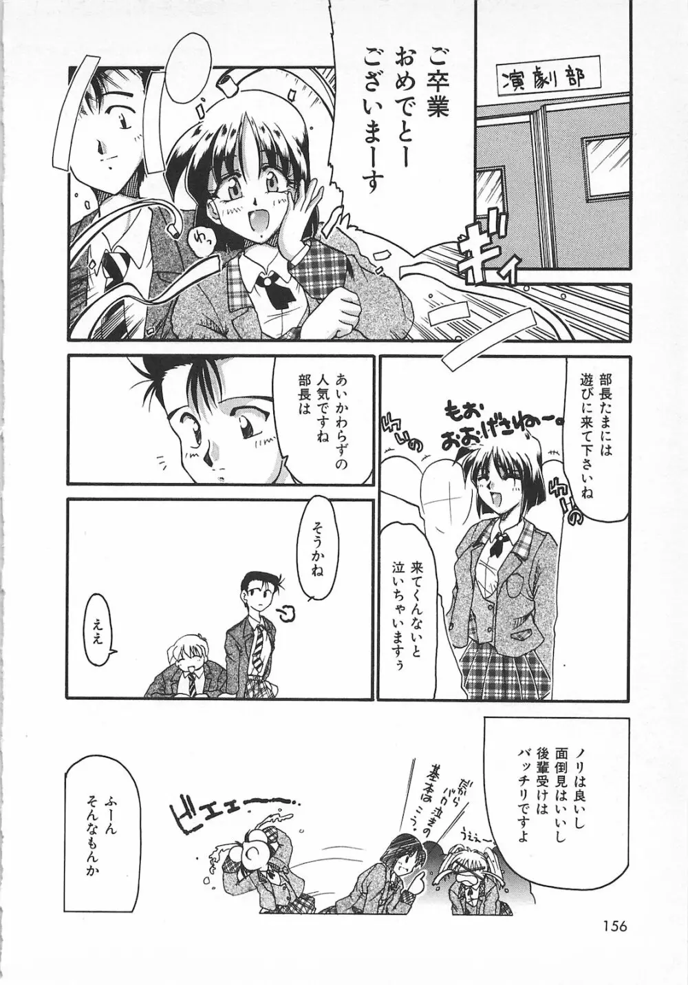 Watashi no Mamade Page.158
