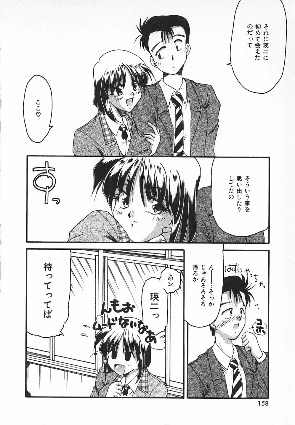 Watashi no Mamade Page.160