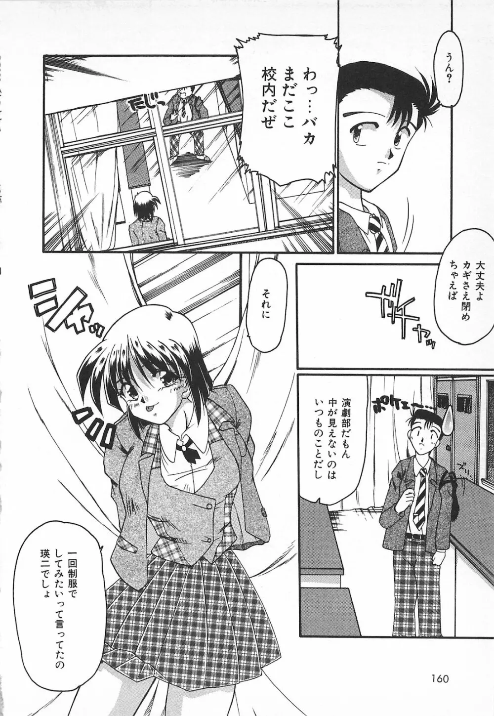 Watashi no Mamade Page.162