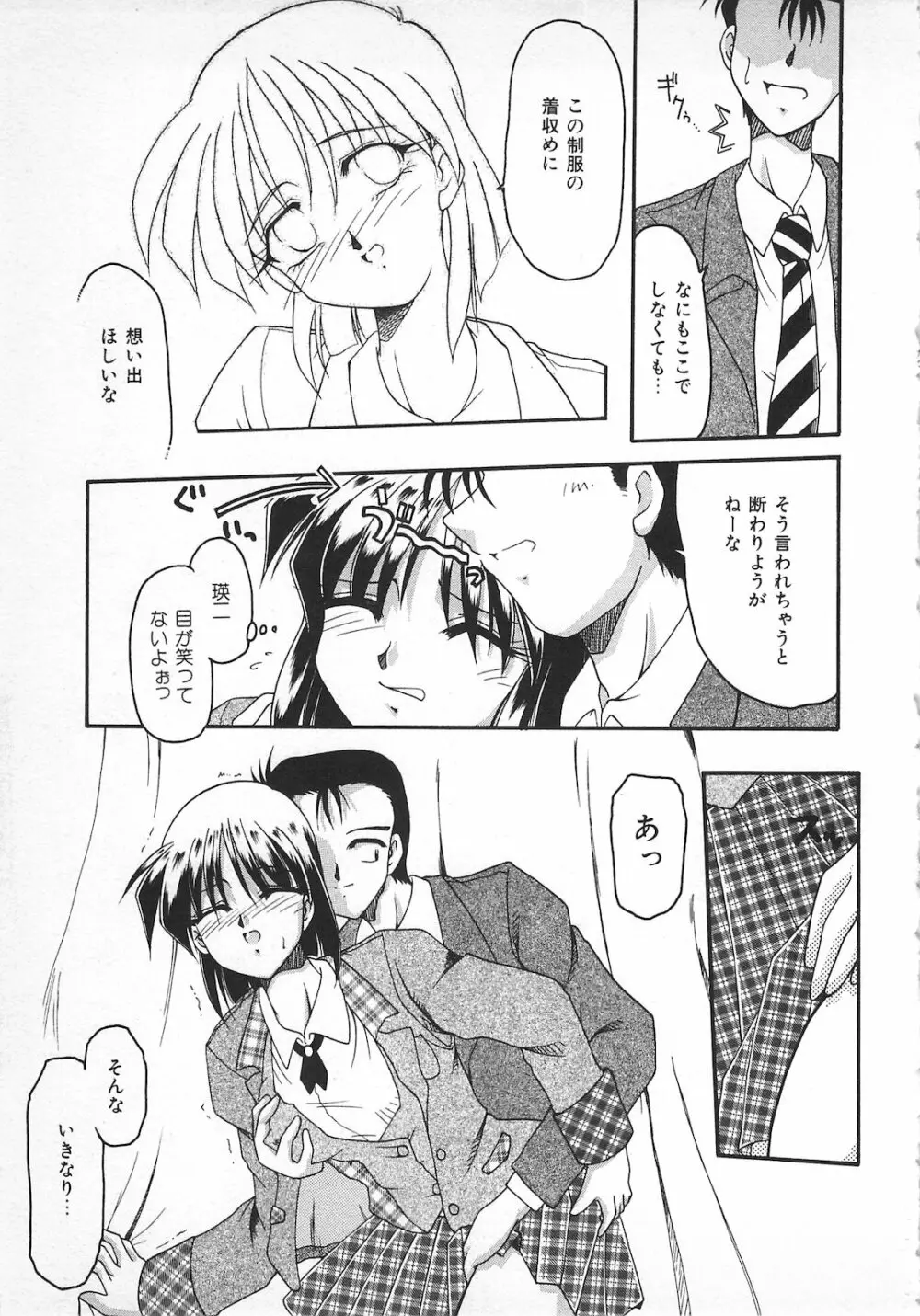 Watashi no Mamade Page.163