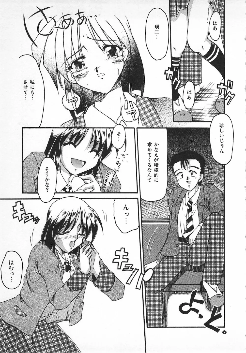 Watashi no Mamade Page.165