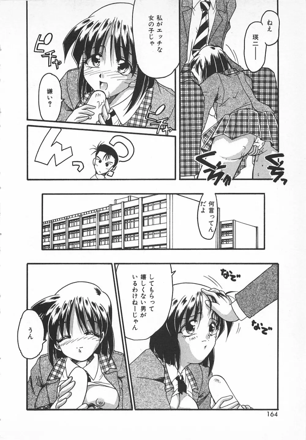 Watashi no Mamade Page.166