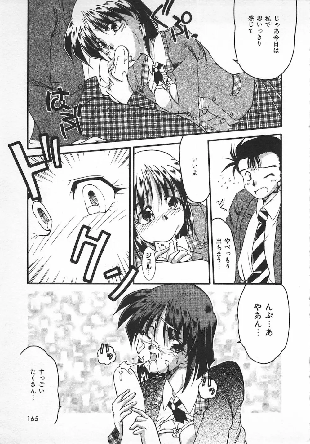 Watashi no Mamade Page.167