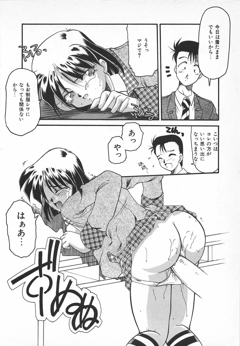 Watashi no Mamade Page.170