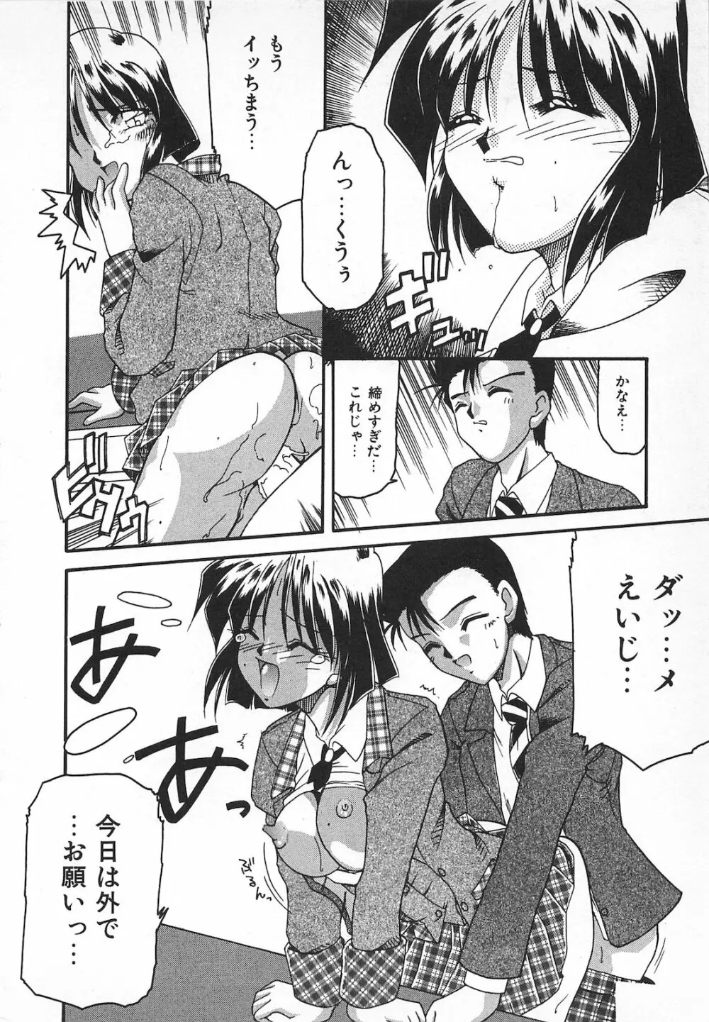 Watashi no Mamade Page.172